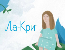 Моя история успеха с «Ла-Кри»